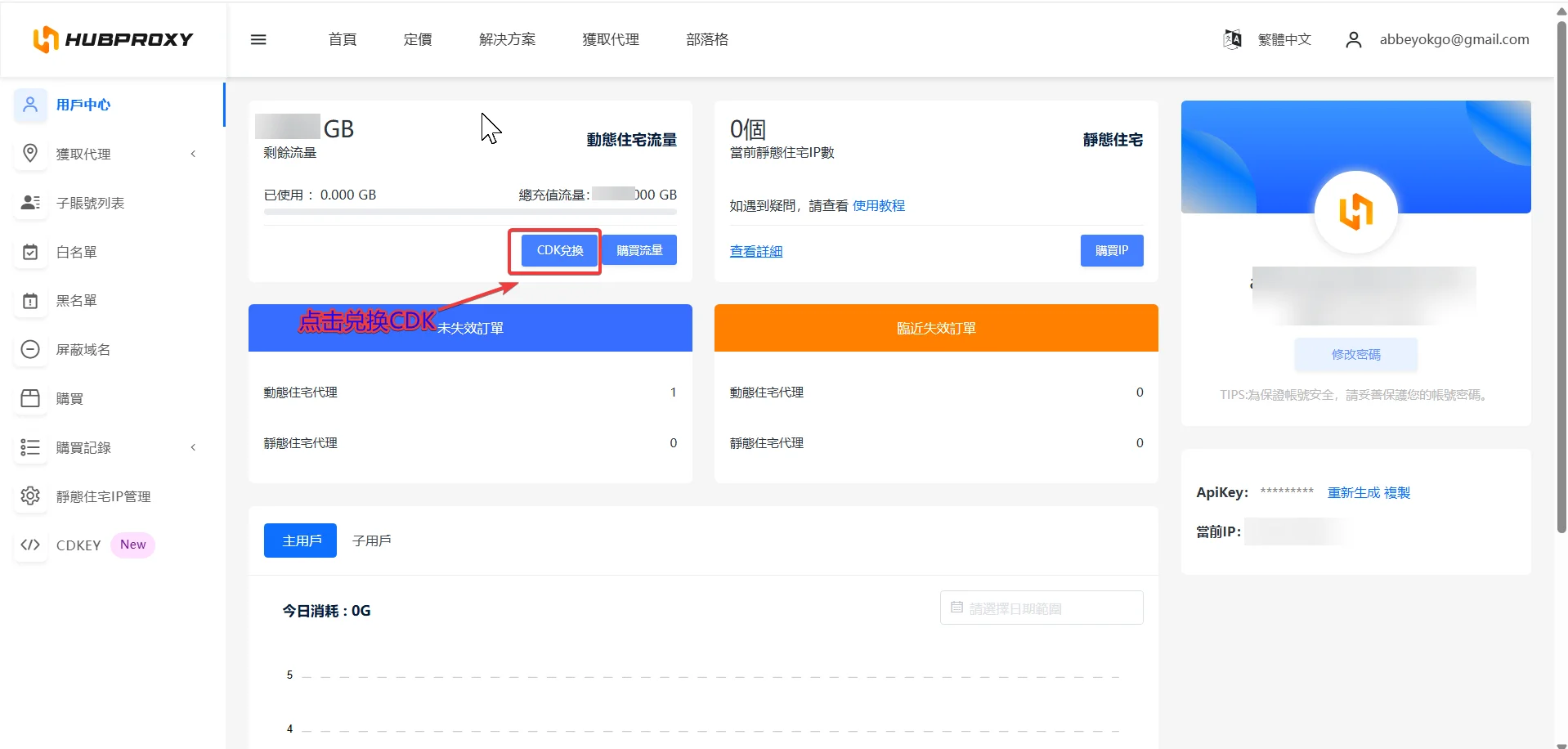 HubProxy 动态住宅流量｜CDKEY兑换｜1GB起购（手动发货）